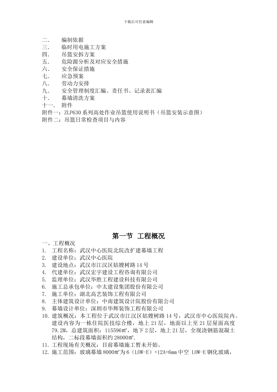 安全专项施工方案(专家意见修改)._第2页