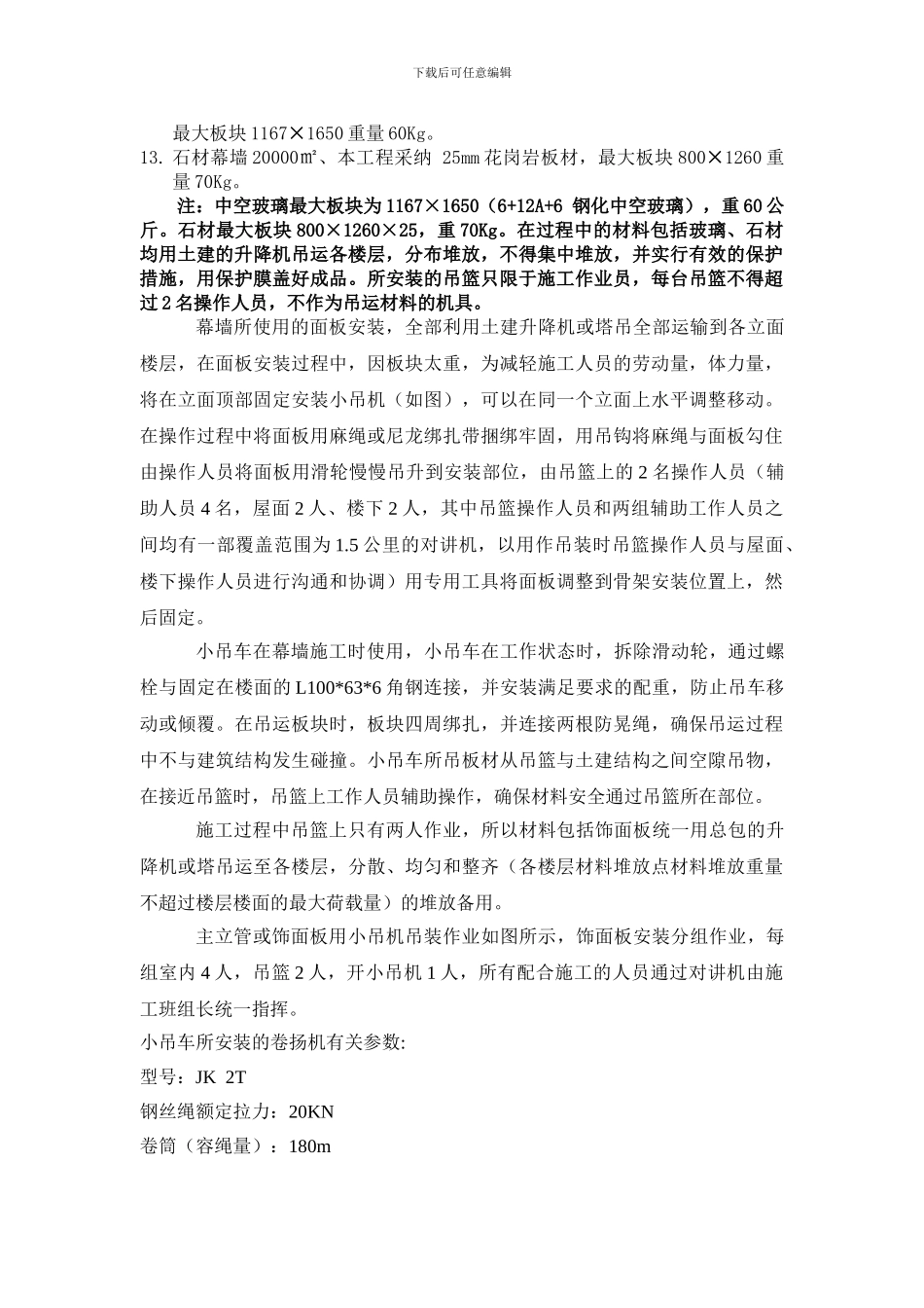 安全专项施工方案(专家意见修改)._第3页