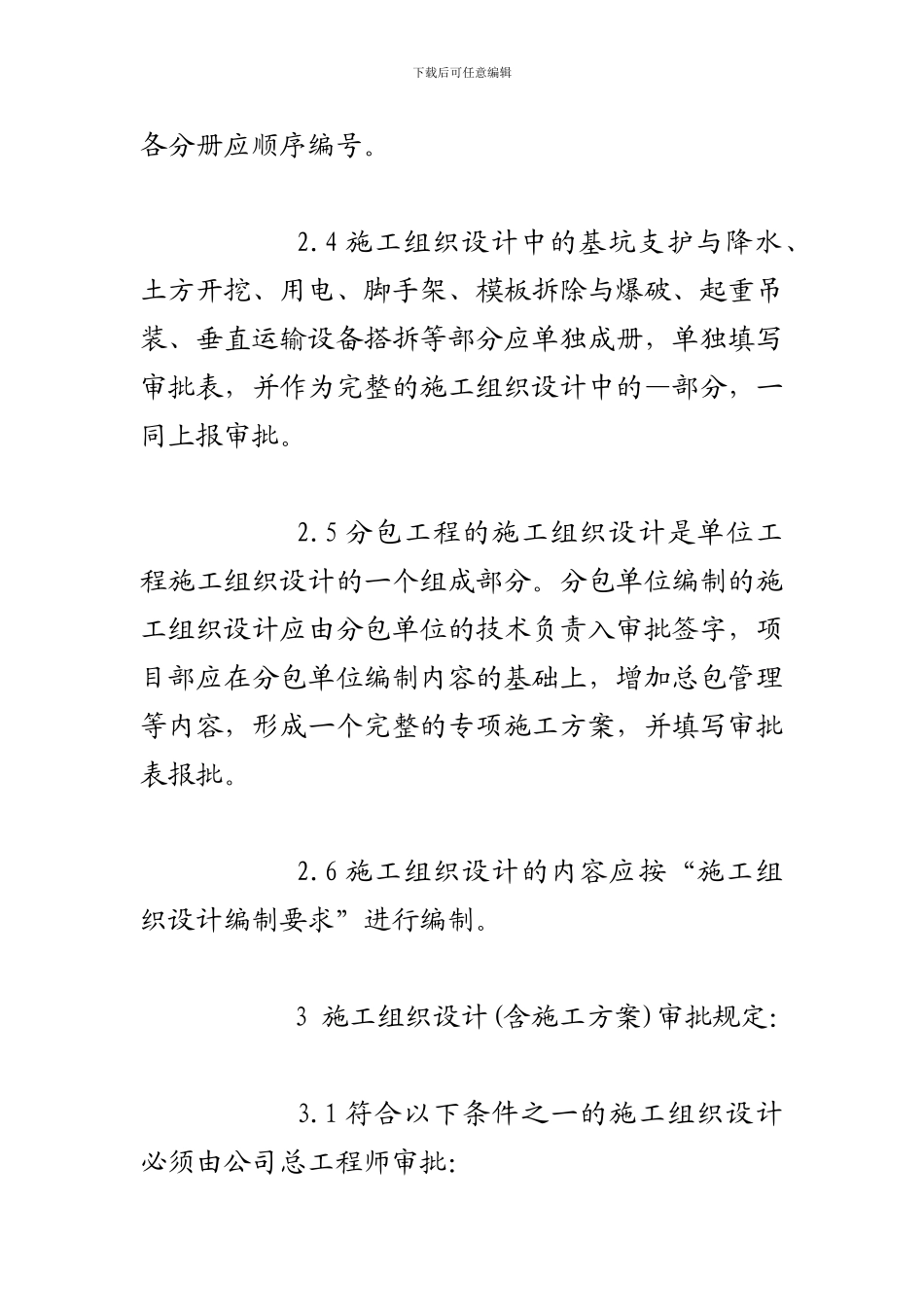 安全专项施工方案专家论证审批制度._第3页