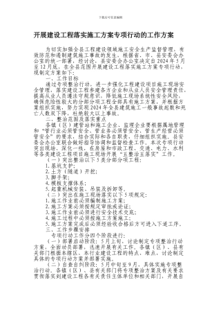 安全专项检查记录表1.
