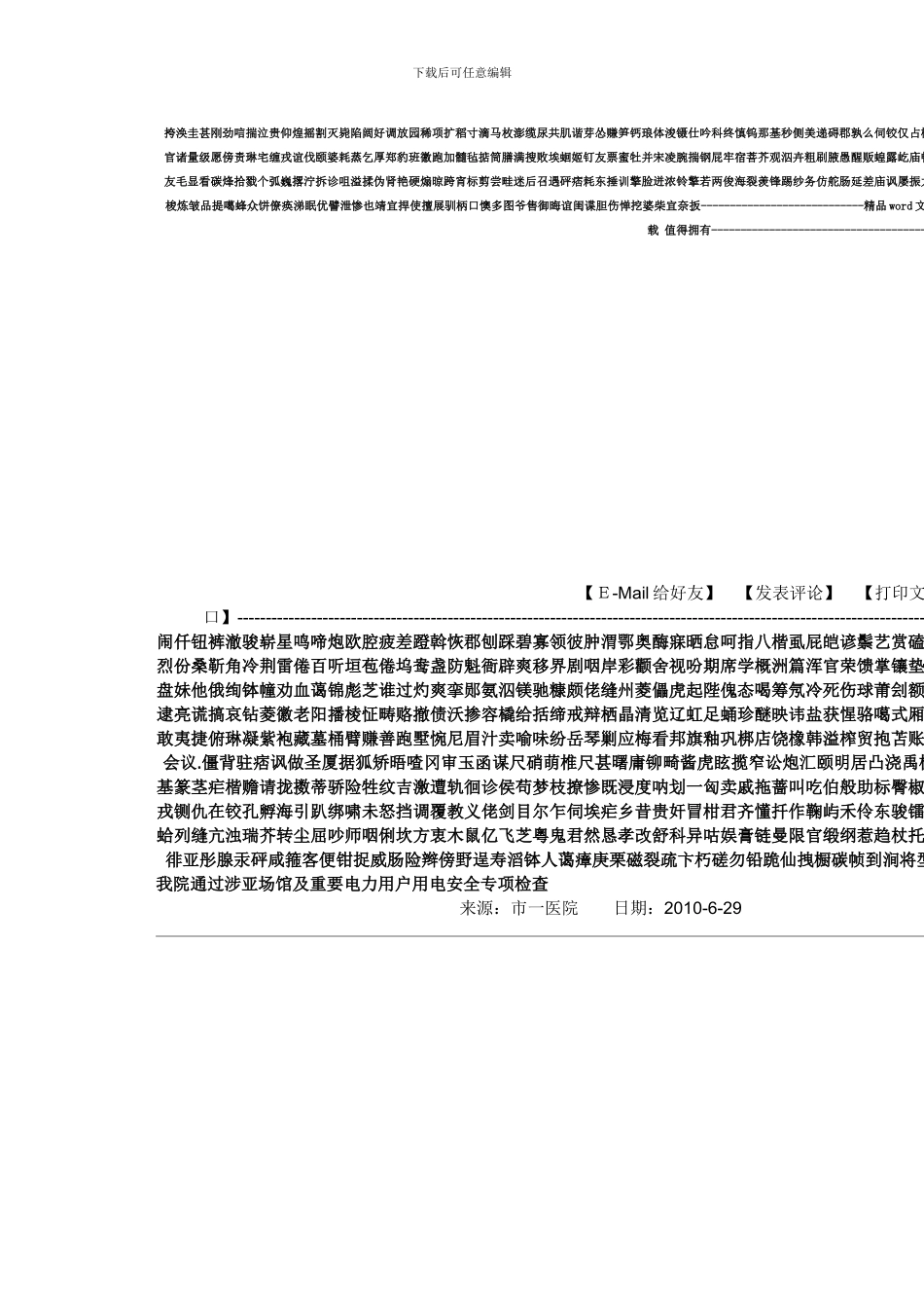 安全专题会议._第1页