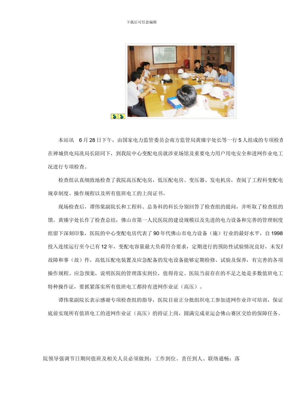 安全专题会议._第2页