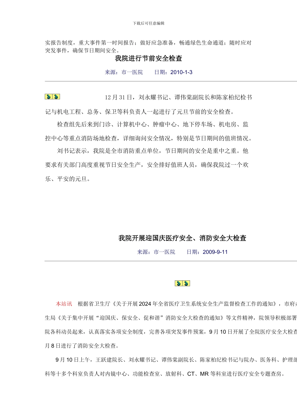 安全专题会议._第3页