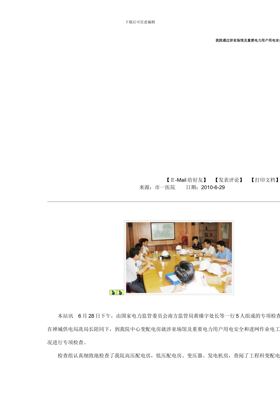 安全专题会议_第1页