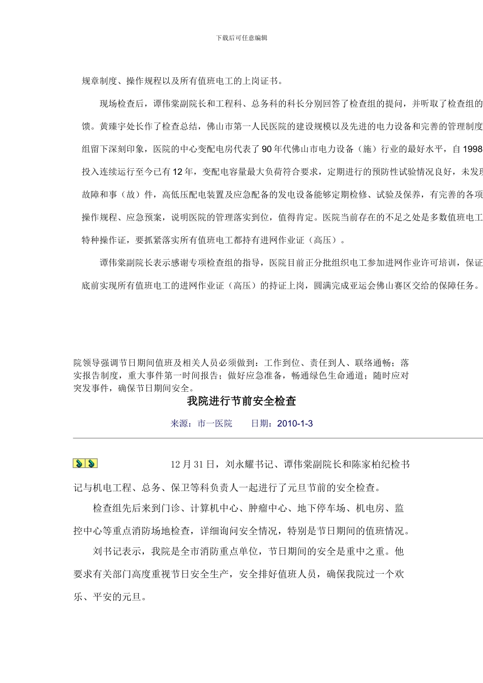 安全专题会议_第2页