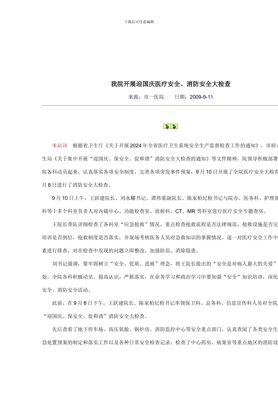 安全专题会议_第3页