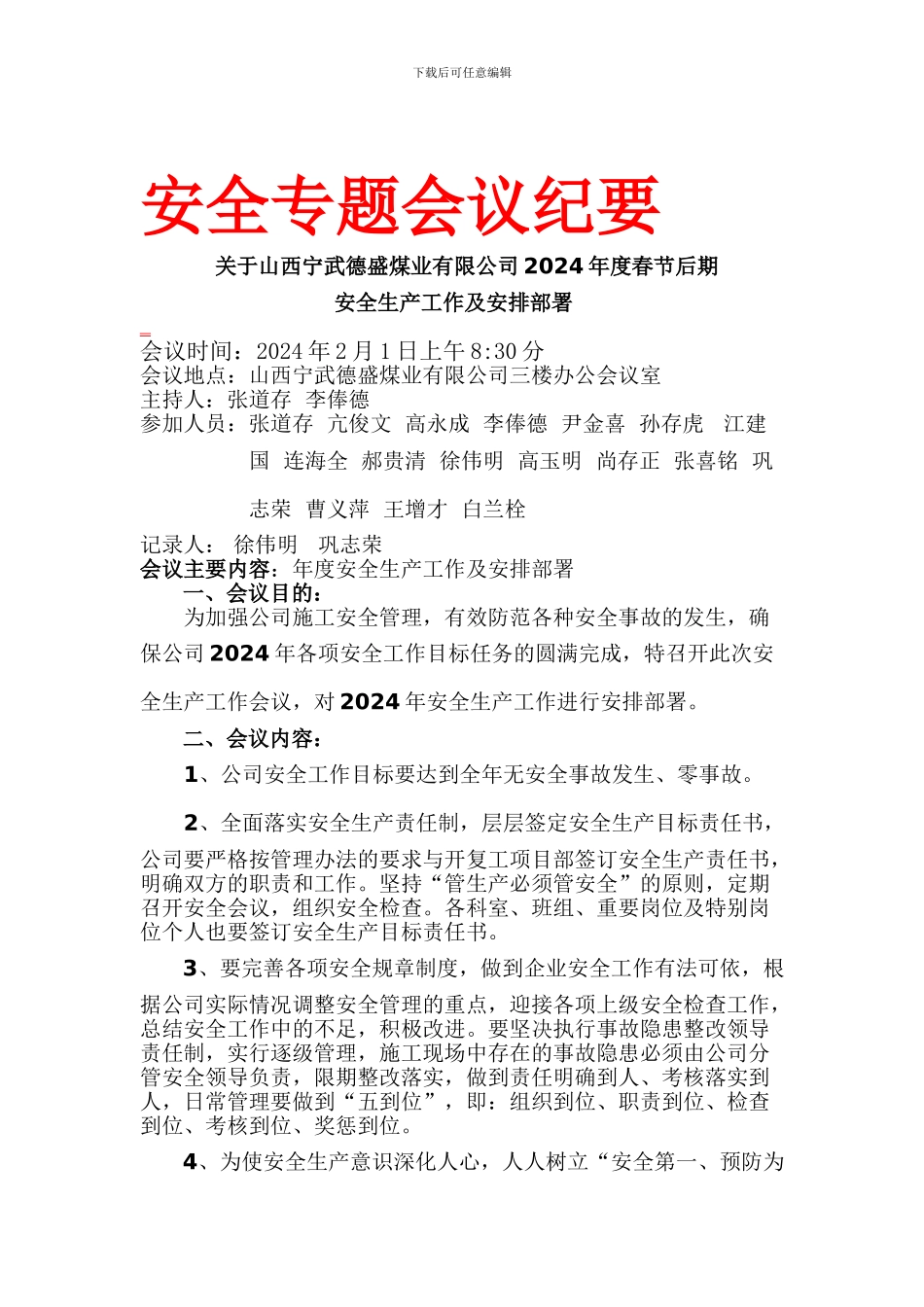 安全专题会议纪1._第1页