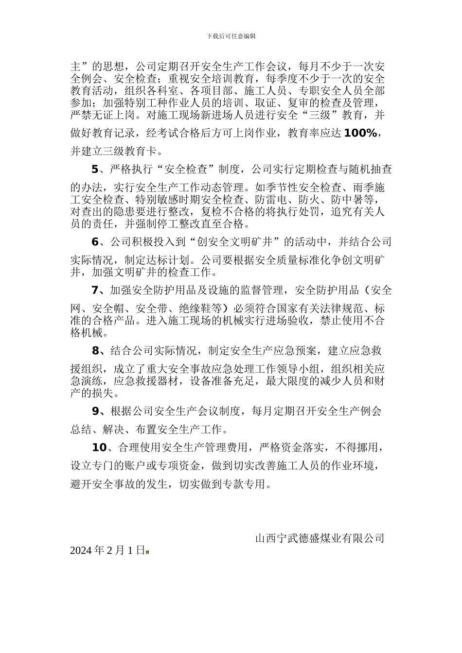 安全专题会议纪1._第2页