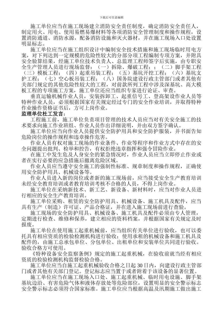 安全专题会议纪要._第2页