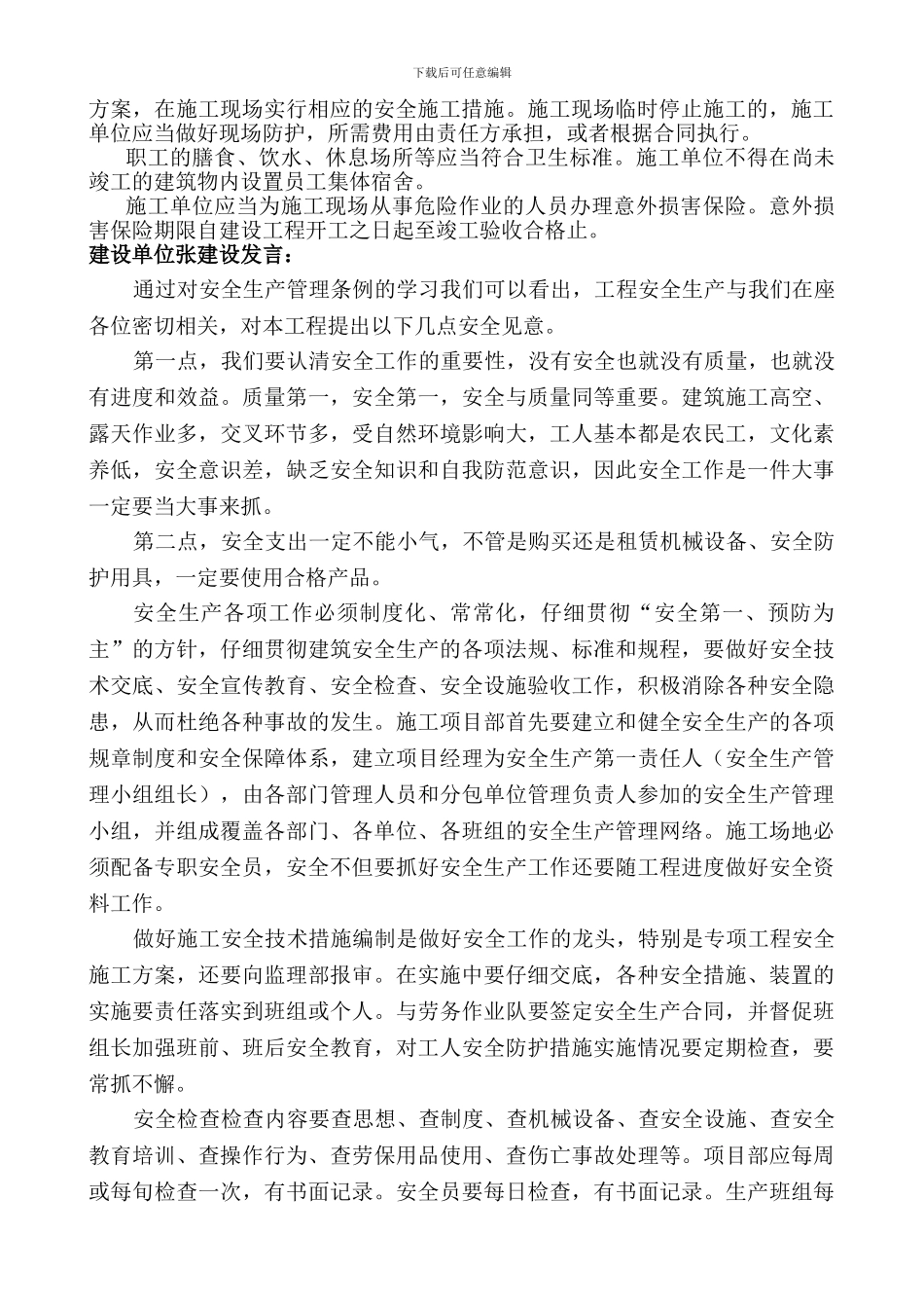 安全专题会议纪要._第3页