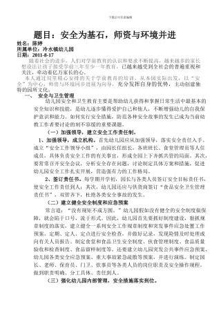 安全为基石-环境与师资并进.