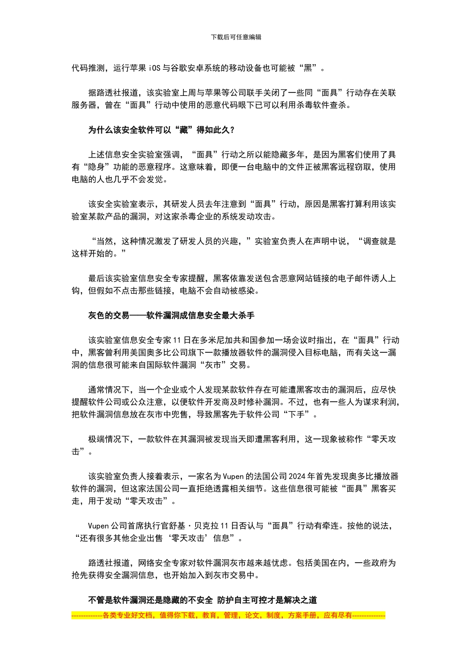 安全中的不安全-数据安全防护需要自主可控_第2页