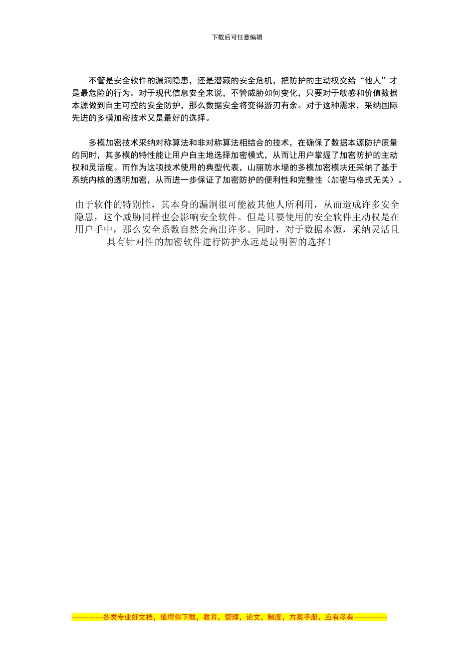 安全中的不安全-数据安全防护需要自主可控_第3页