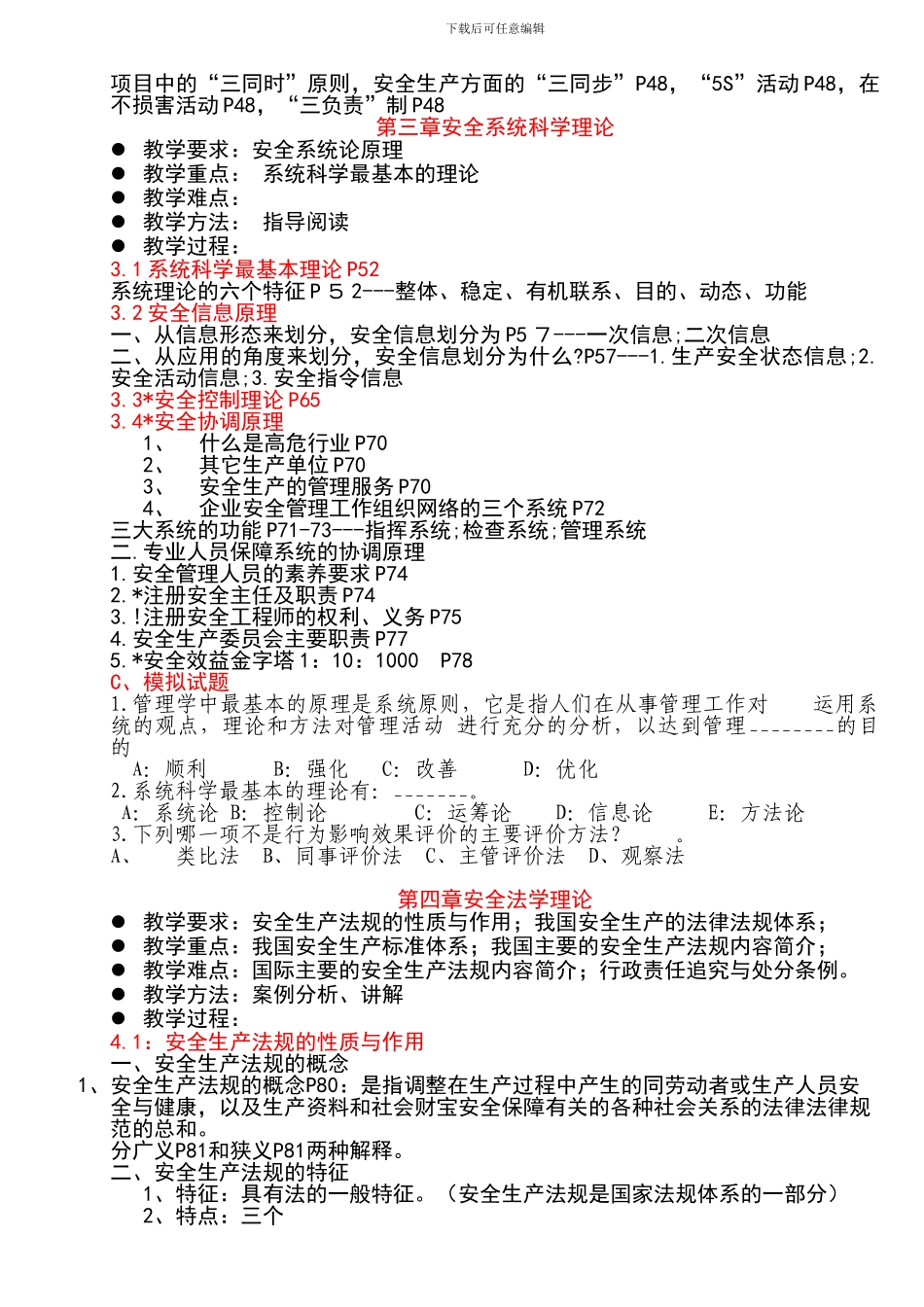 安全主任培训：《现代安全管理原理》和《现代企业管理务实》教案._第2页