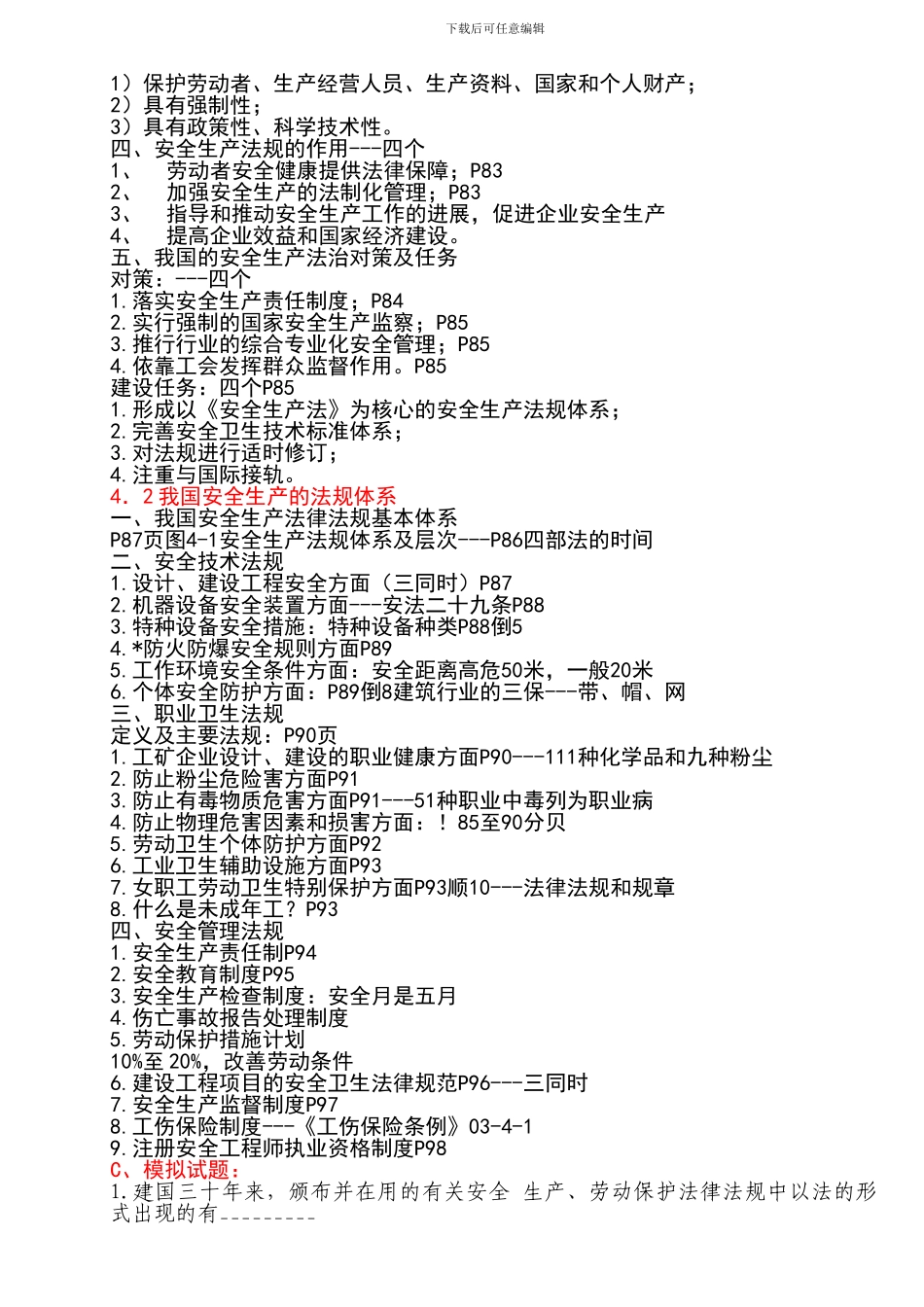 安全主任培训：《现代安全管理原理》和《现代企业管理务实》教案._第3页