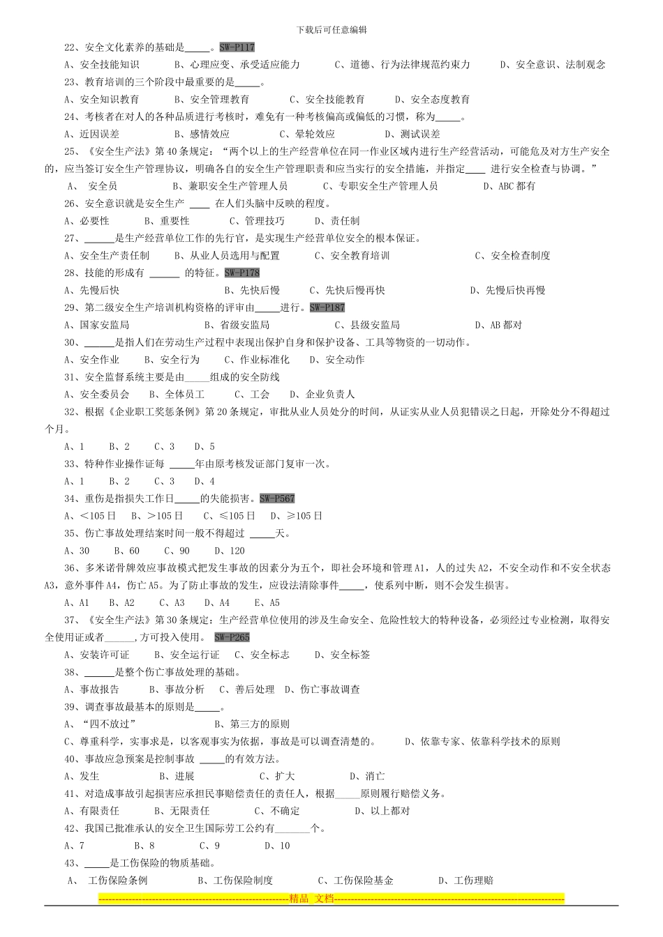 安全主任培训资料—-重点试题_第2页