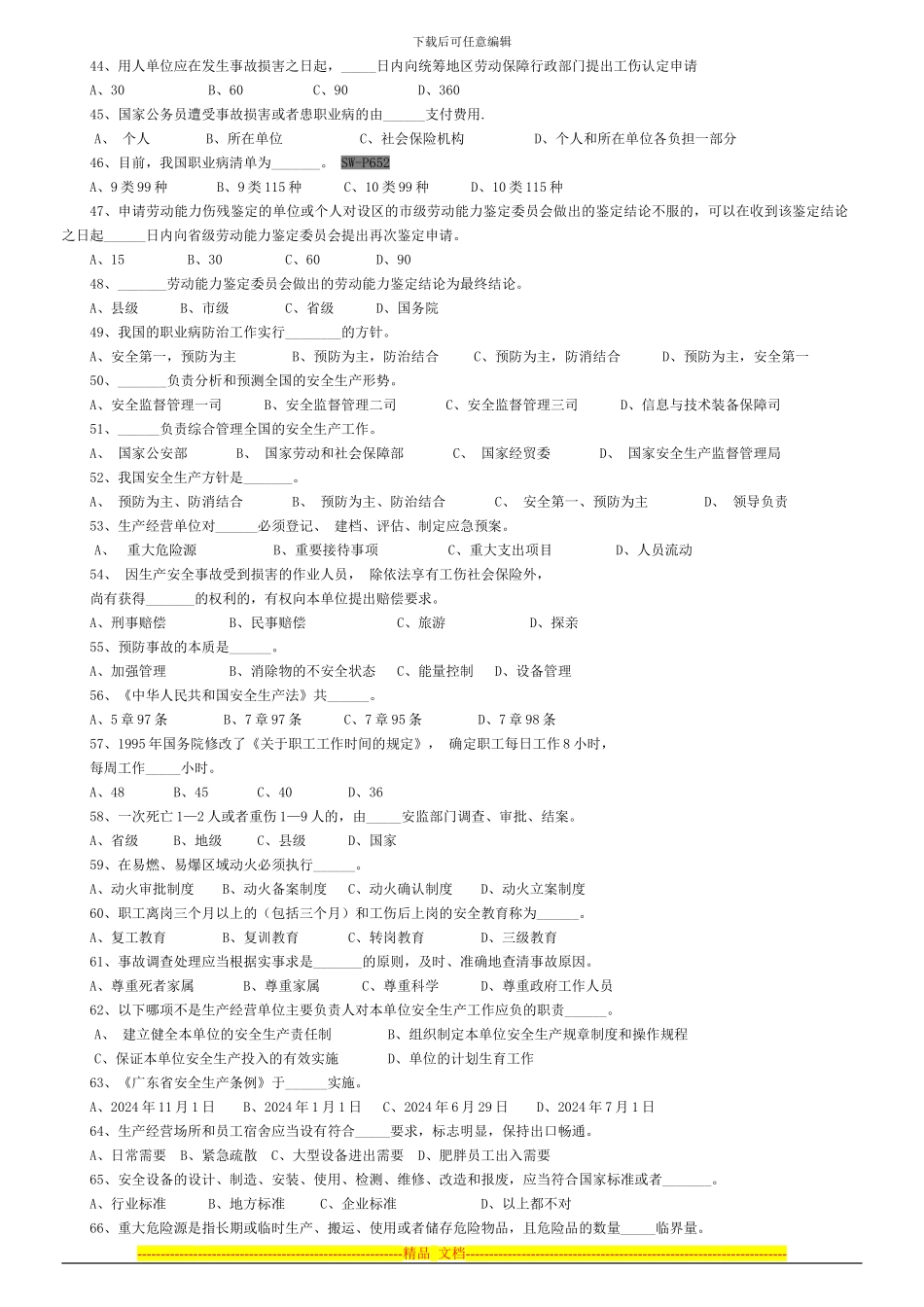 安全主任培训资料—-重点试题_第3页