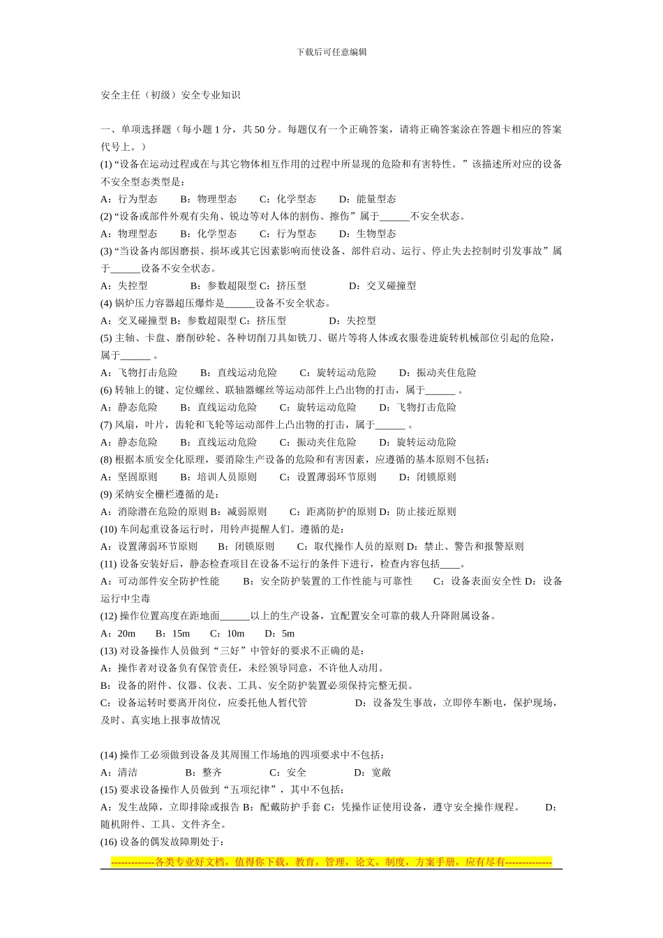 安全主任安全专业知识考试题及答案9_第1页