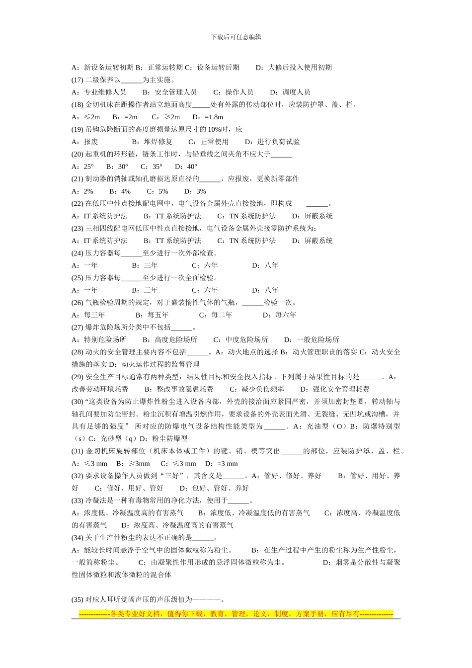 安全主任安全专业知识考试题及答案9_第2页