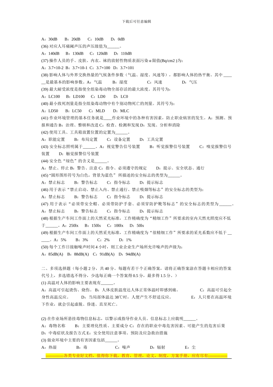 安全主任安全专业知识考试题及答案9_第3页