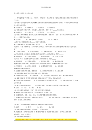 安全主任安全专业知识考试题及答案9