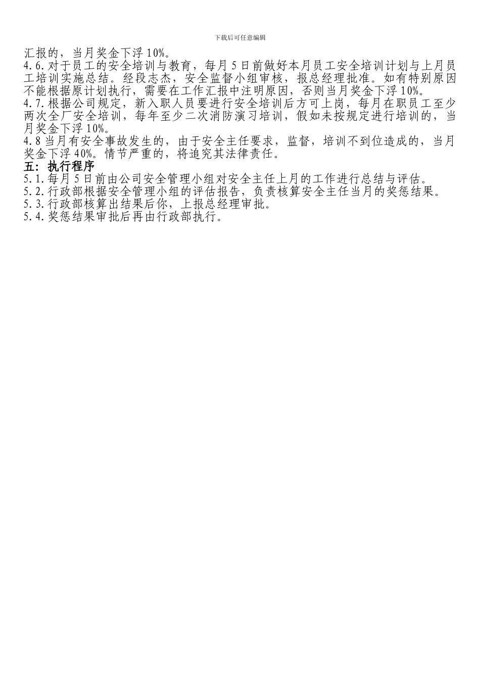 安全主任岗位职责及奖惩_第2页