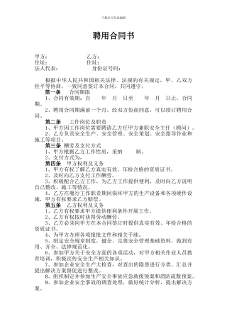 安全主任聘用合同