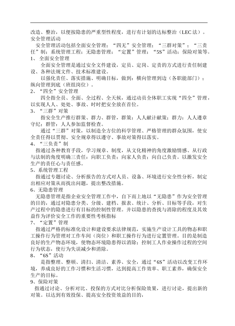 安全主管业务知识._第2页