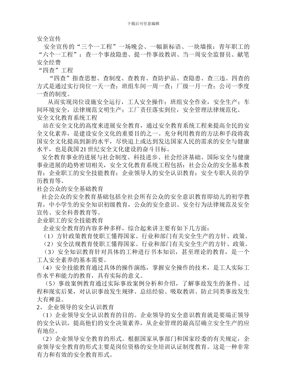 安全主管业务知识._第3页