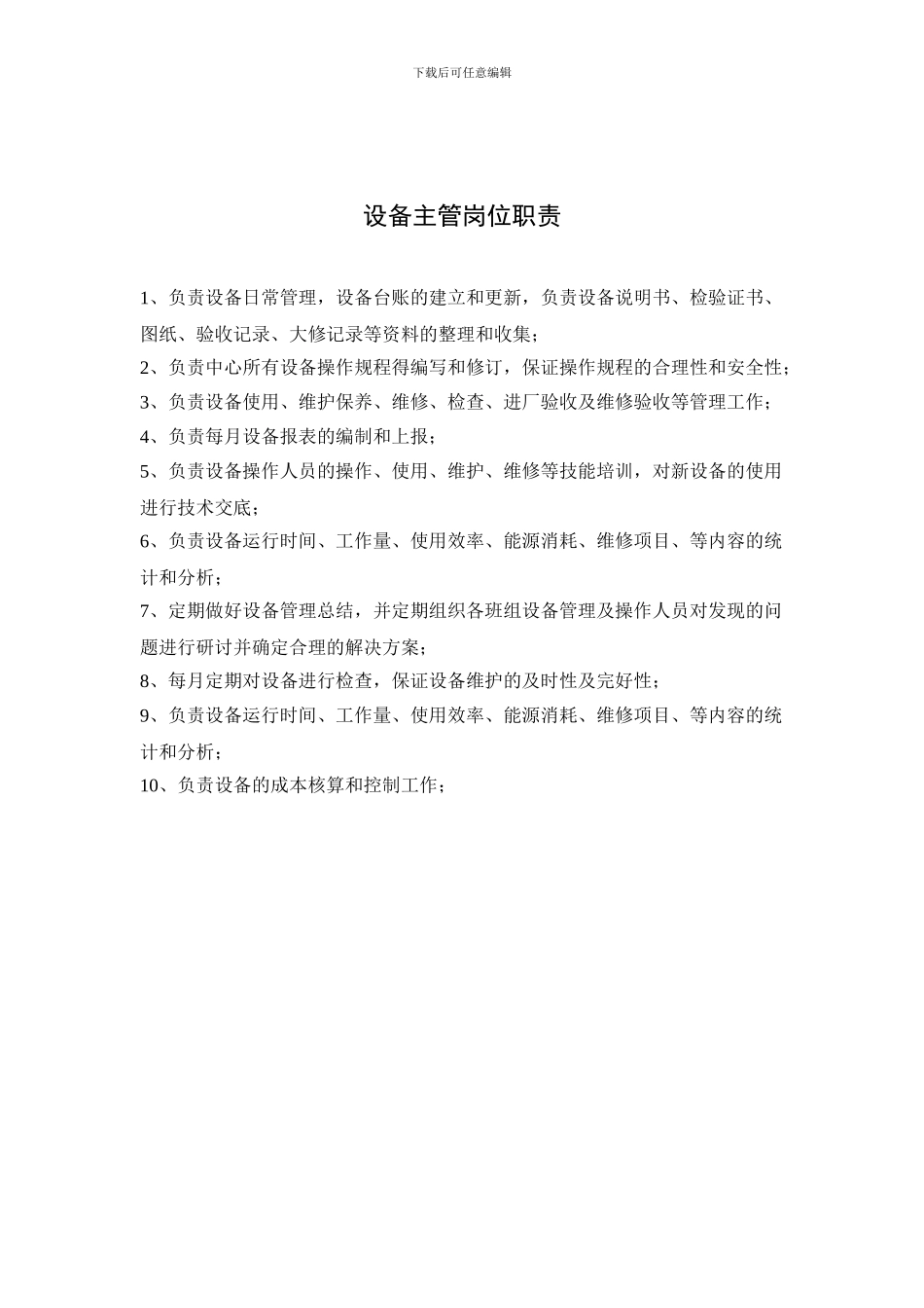 安全主管岗位职责_第2页