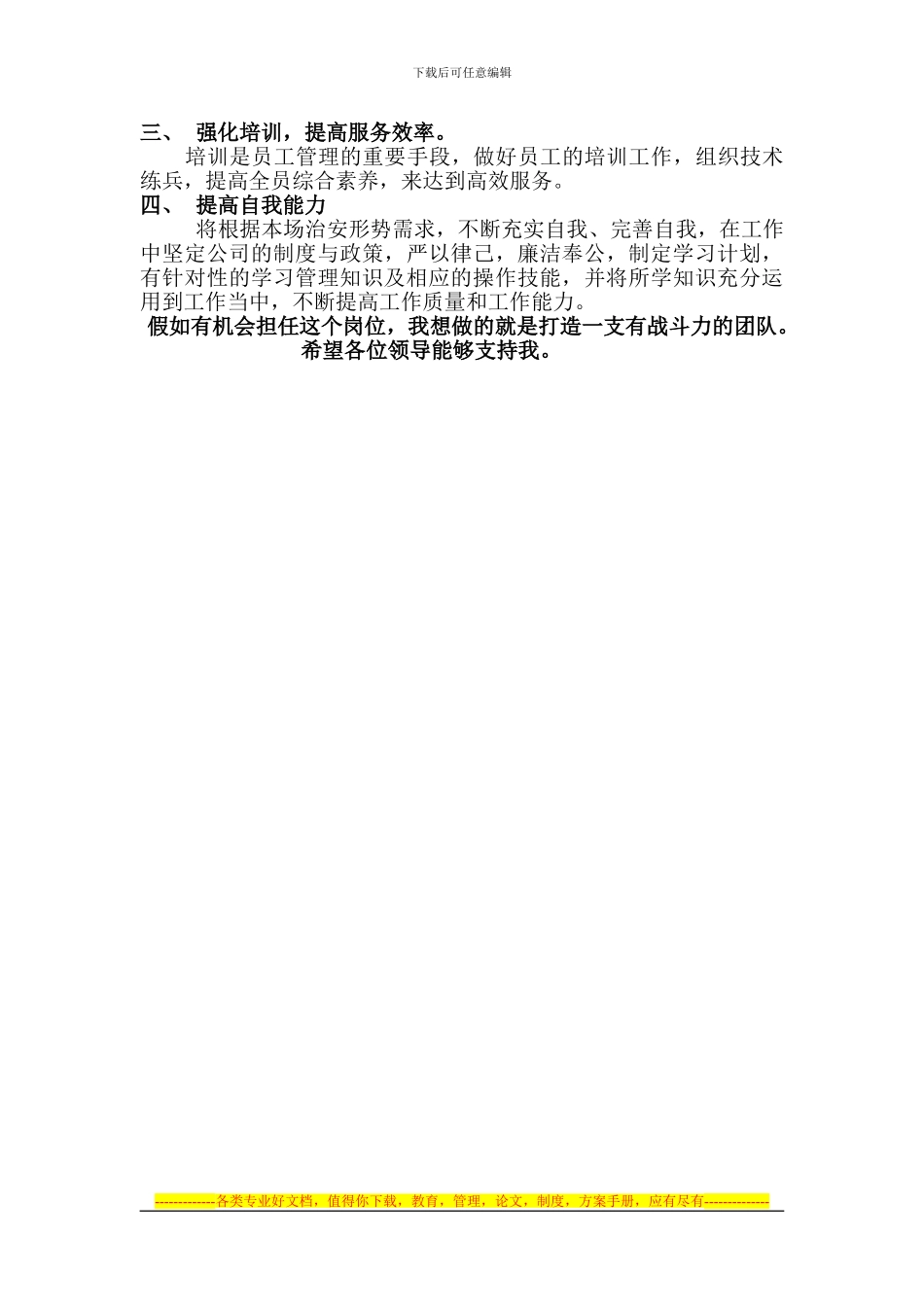 安全主管竞聘书_第2页