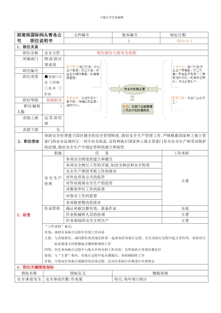 安全主管说明书及工作指导书.