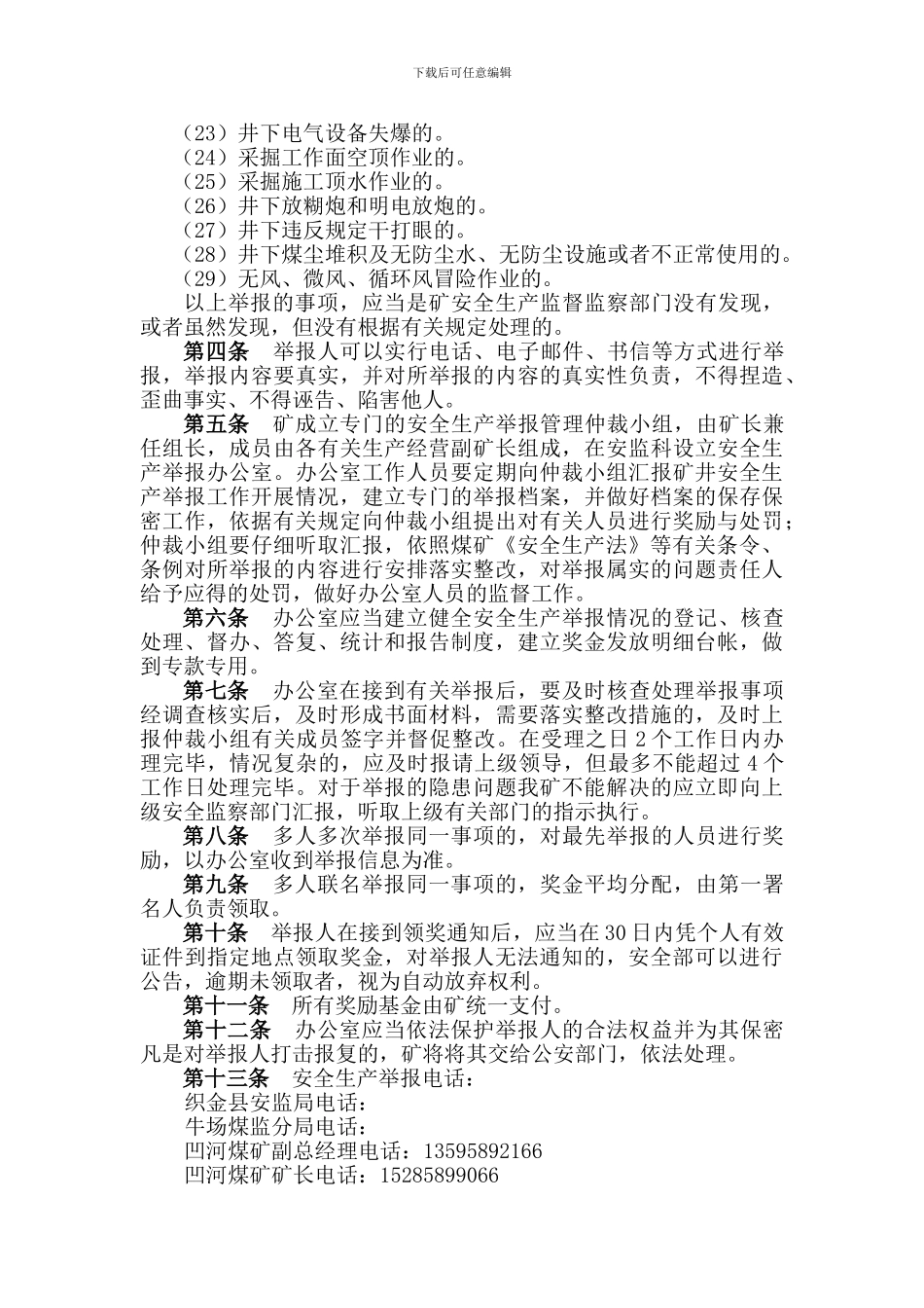 安全举报制度_第2页