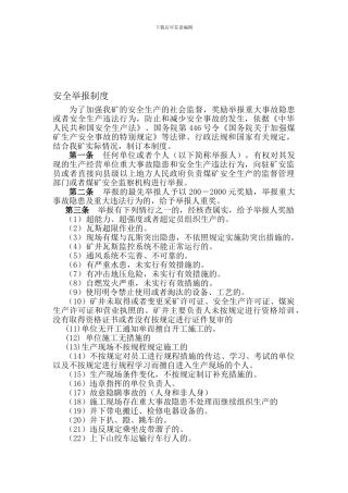 安全举报制度
