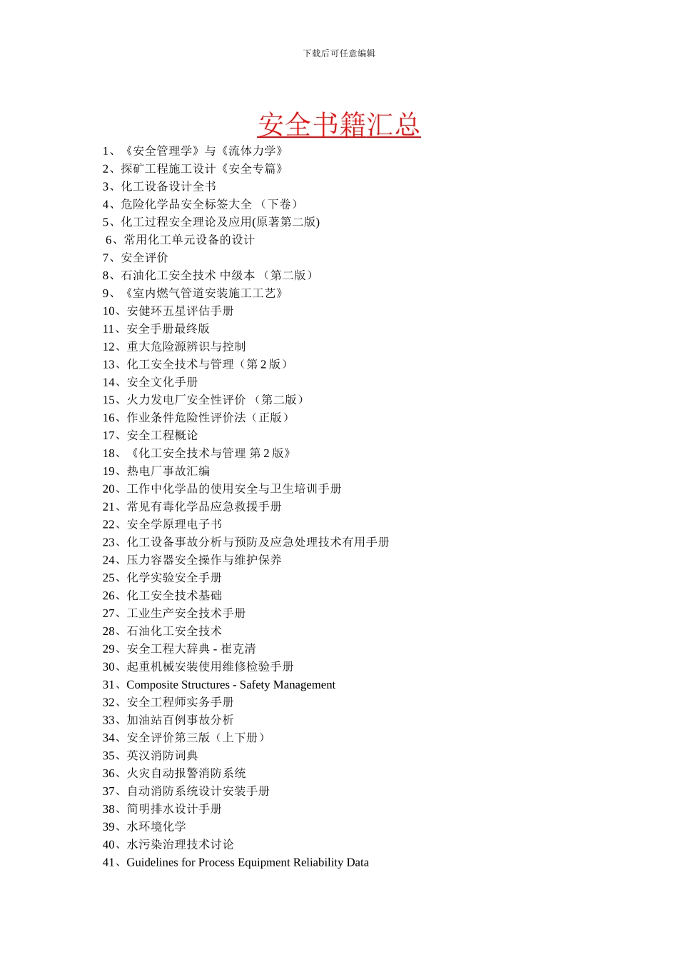 安全书籍汇总._第1页