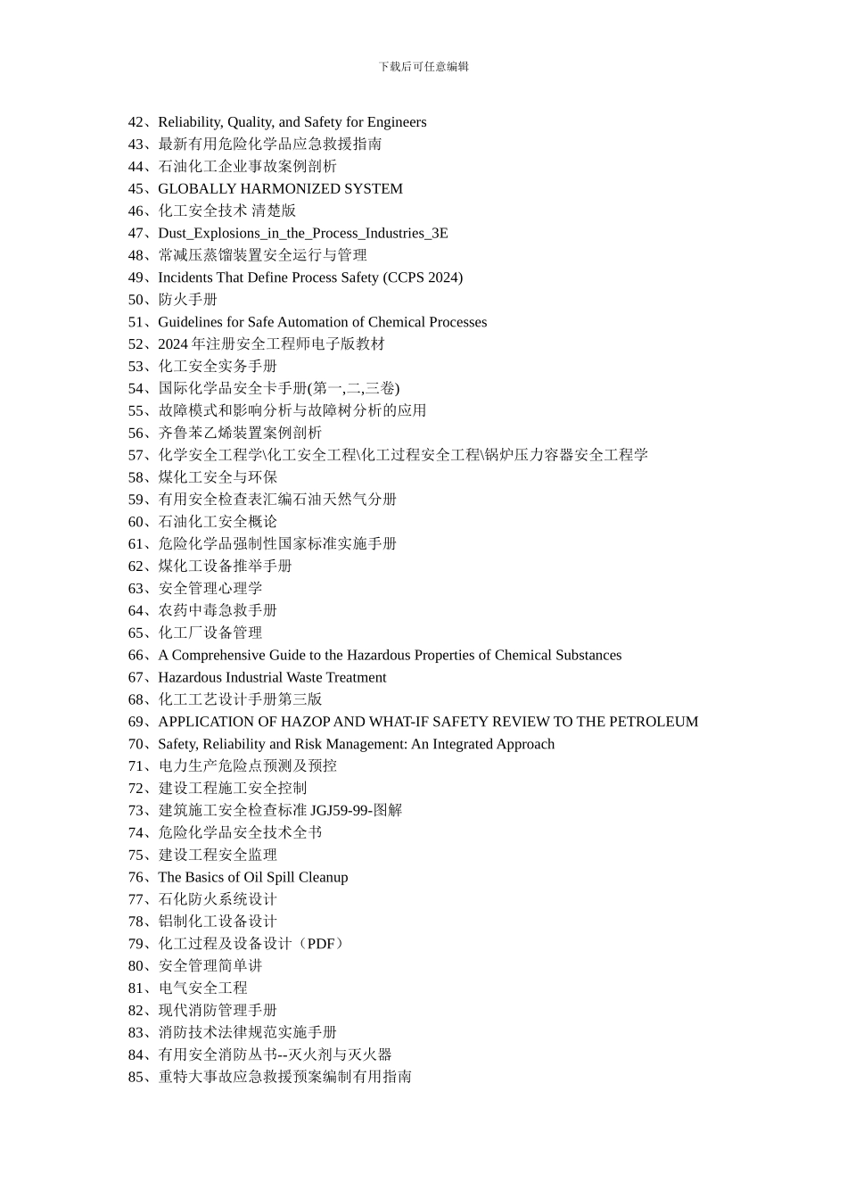 安全书籍汇总._第2页