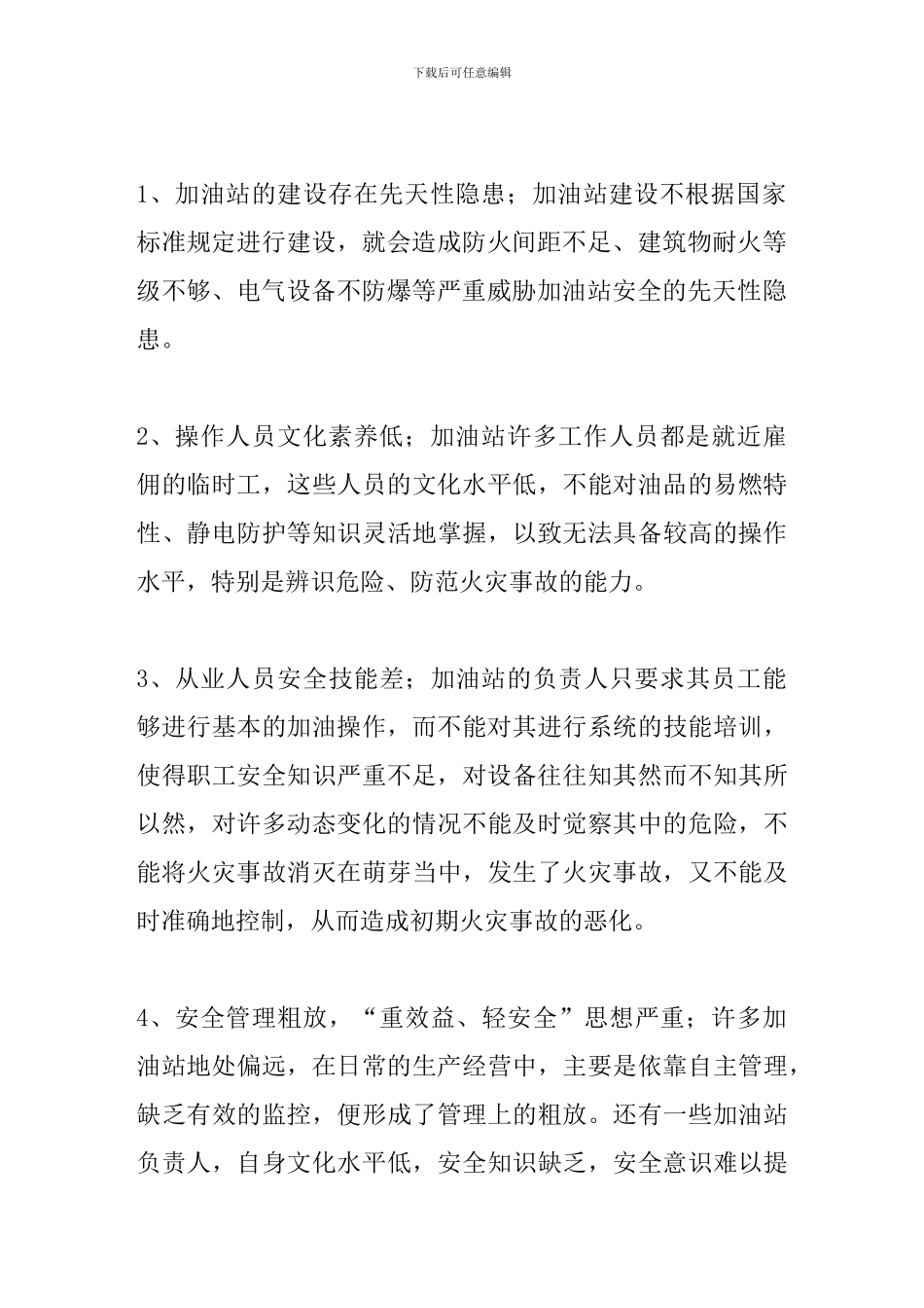 安全事故分析报告x._第2页