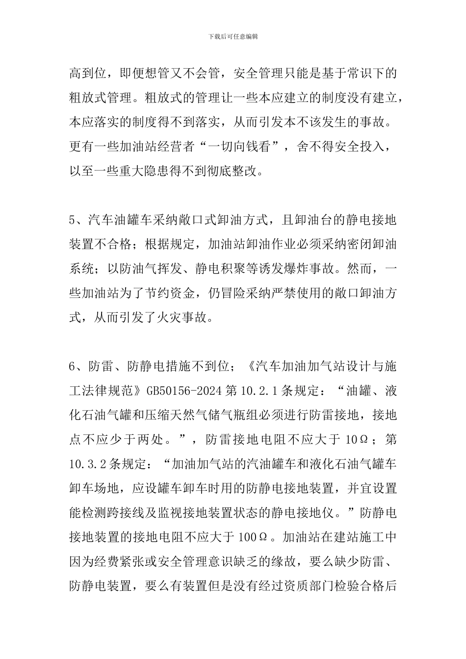 安全事故分析报告x._第3页