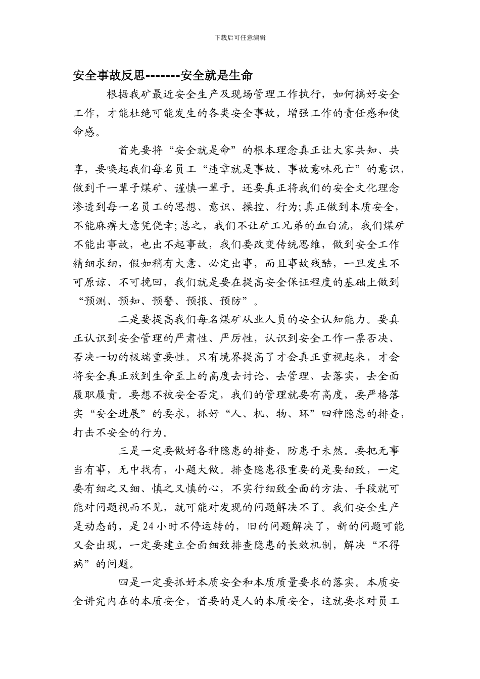 安全事故反思-安全就是生命...._第1页