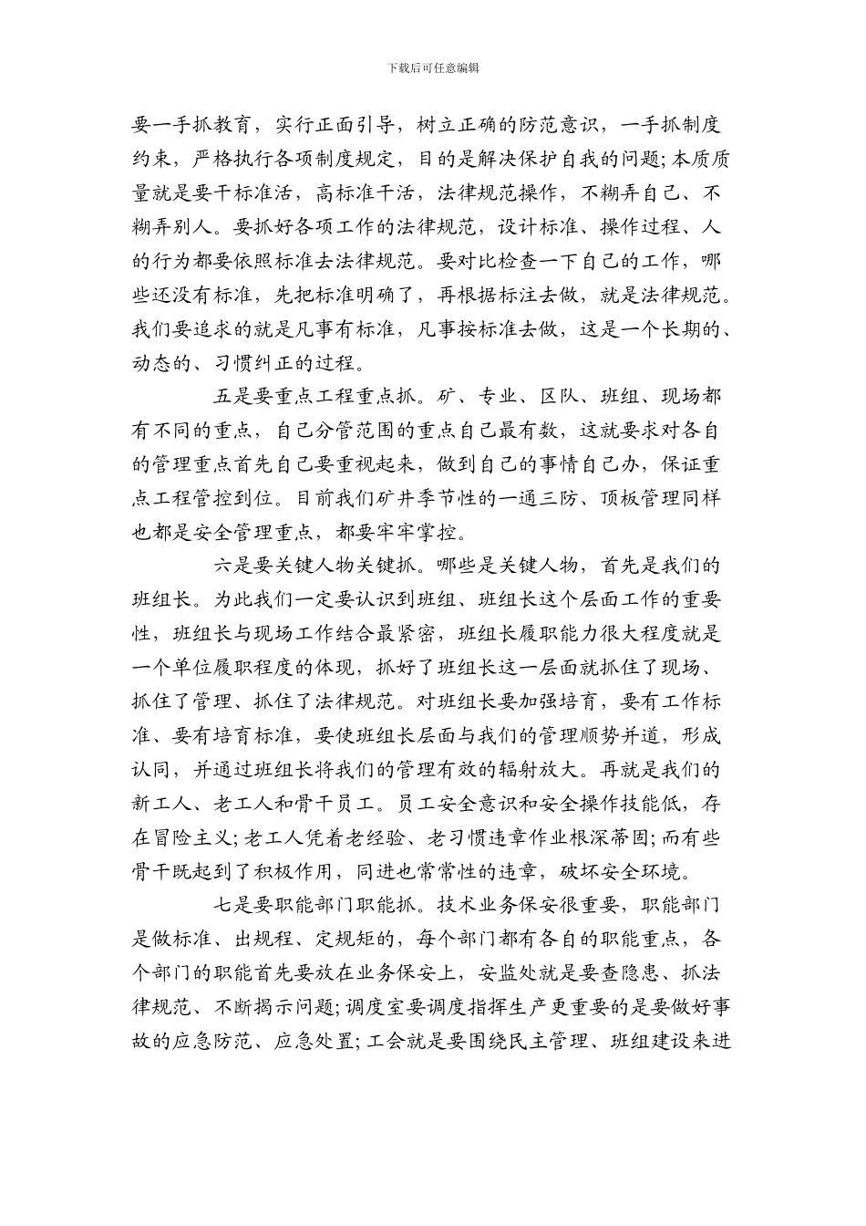 安全事故反思-安全就是生命...._第2页