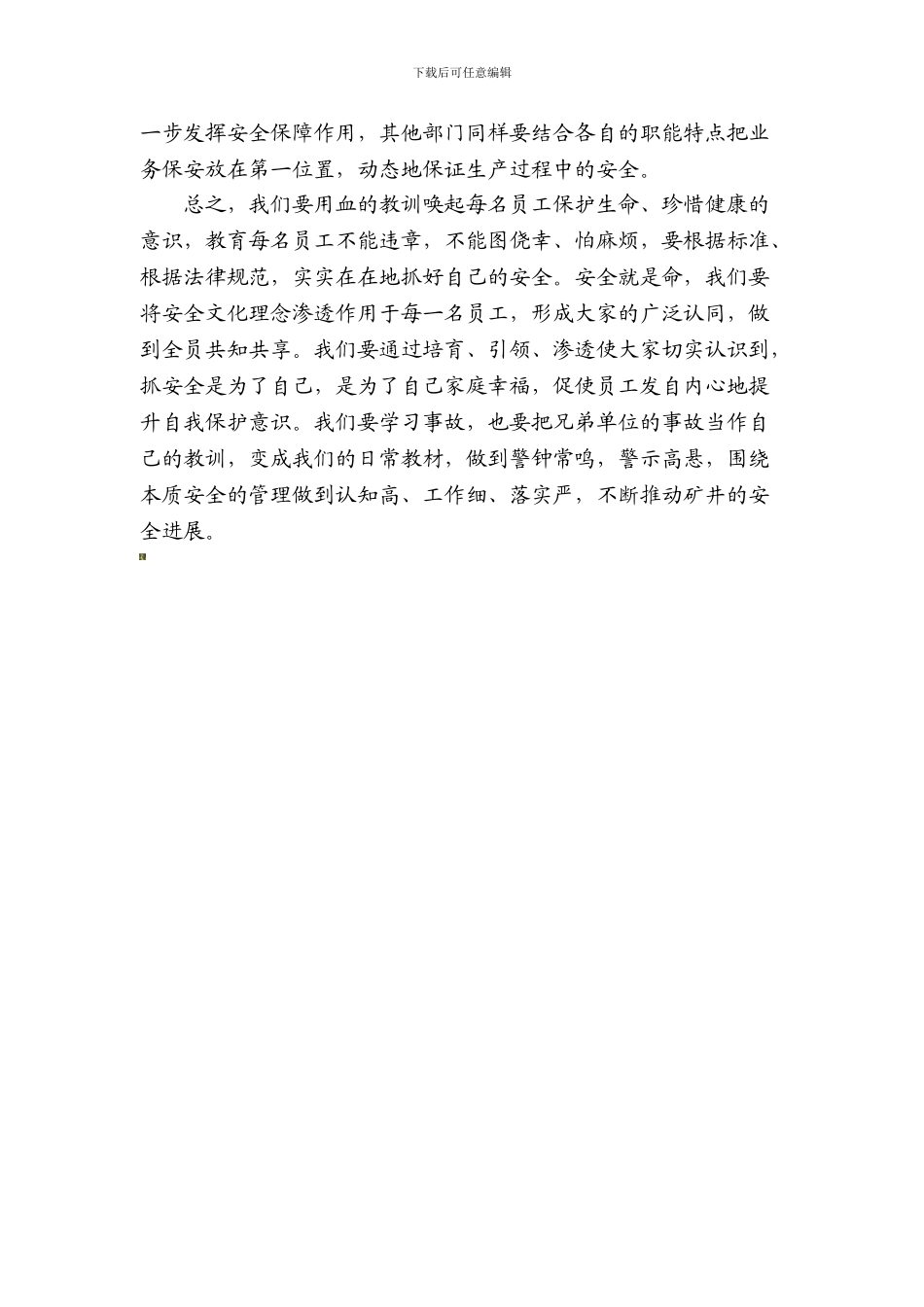 安全事故反思-安全就是生命...._第3页