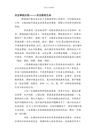 安全事故反思-安全就是生命....