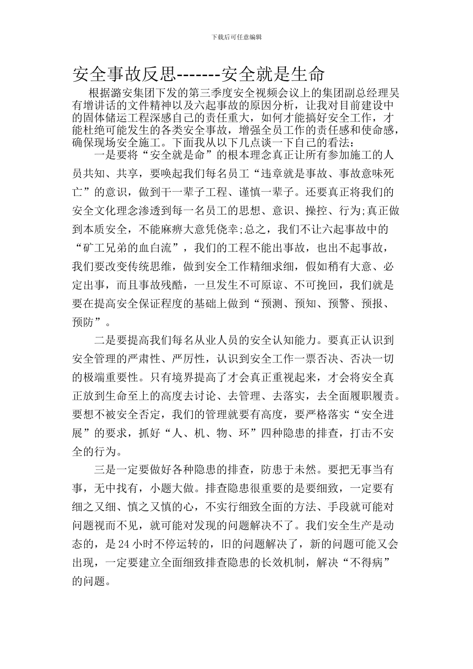 安全事故反思-安全就是生命._第1页