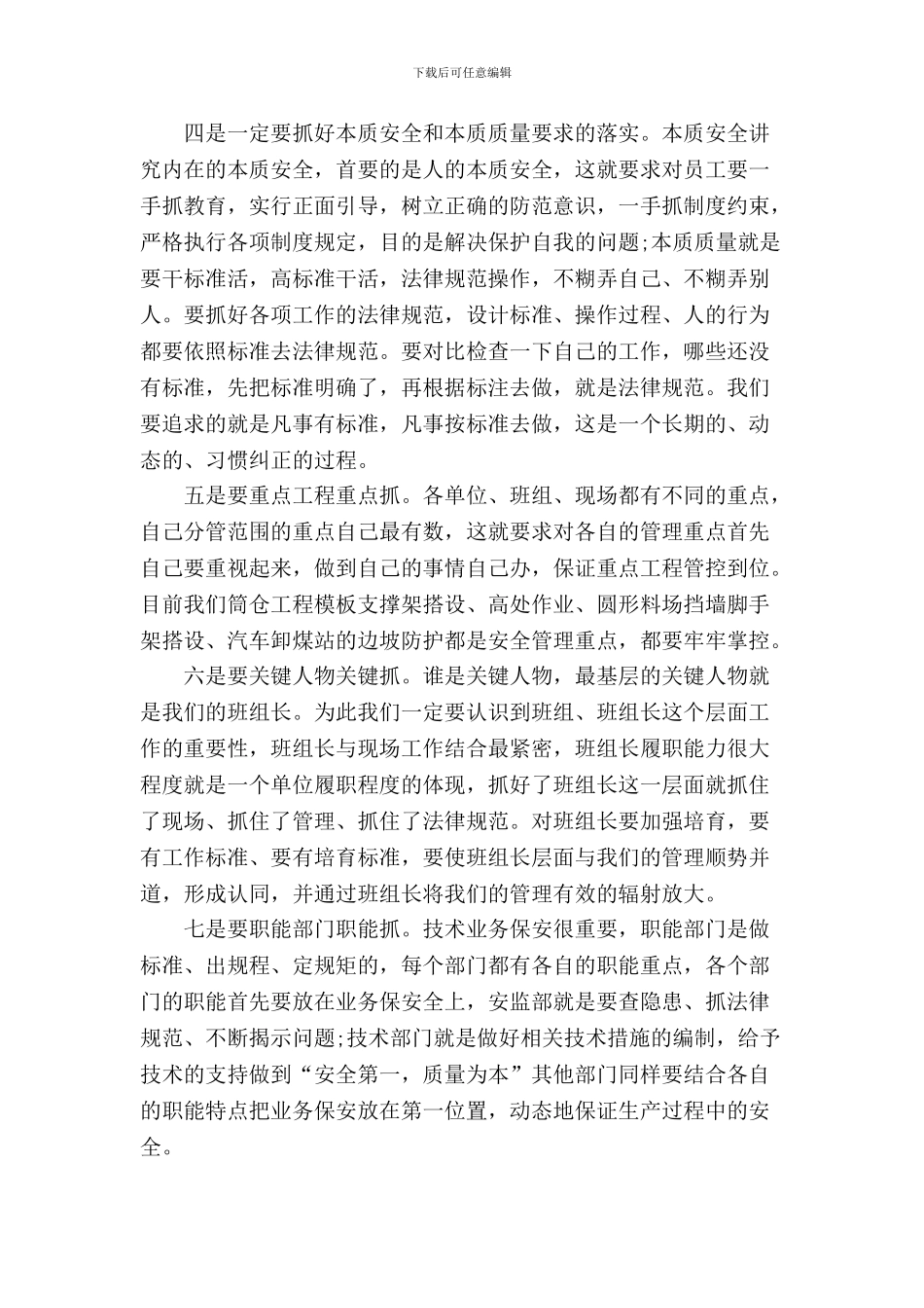 安全事故反思-安全就是生命._第2页