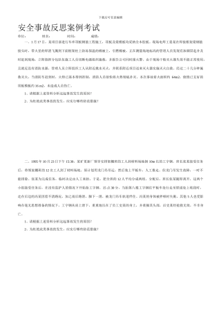 安全事故反思案例考试2024.