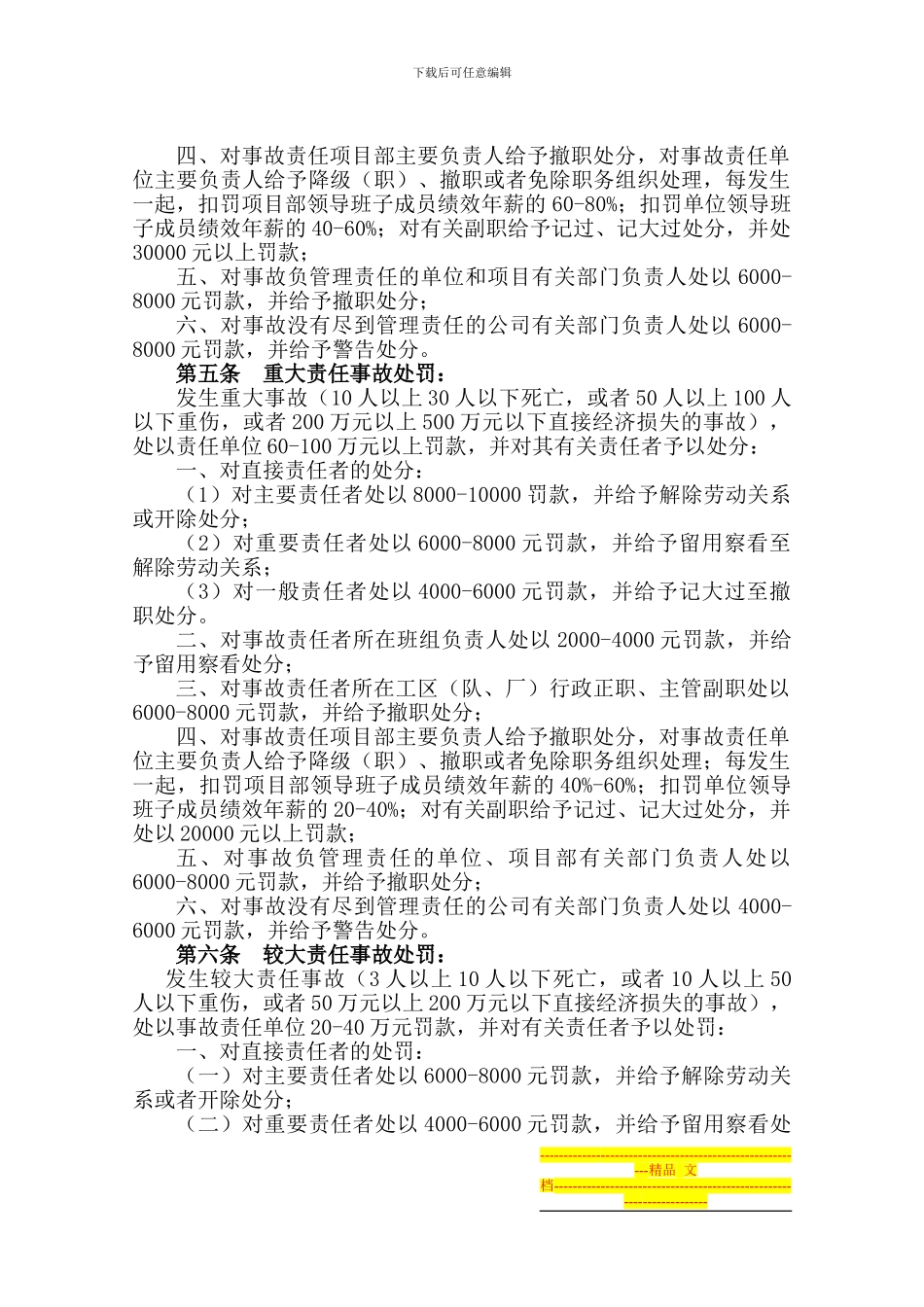 安全事故和违规行为的处罚制度---009_第2页