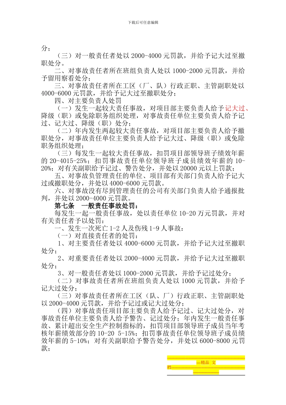 安全事故和违规行为的处罚制度---009_第3页