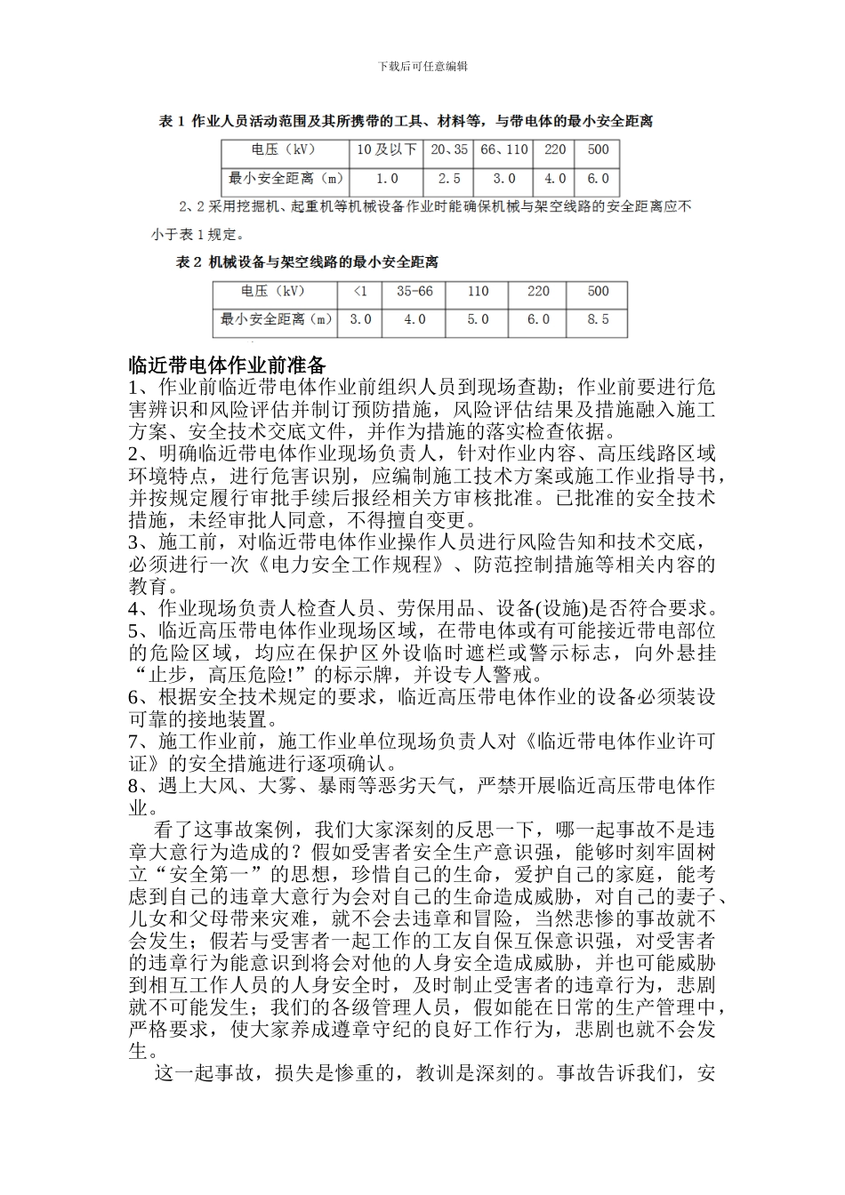 安全事故学习纪录_第2页