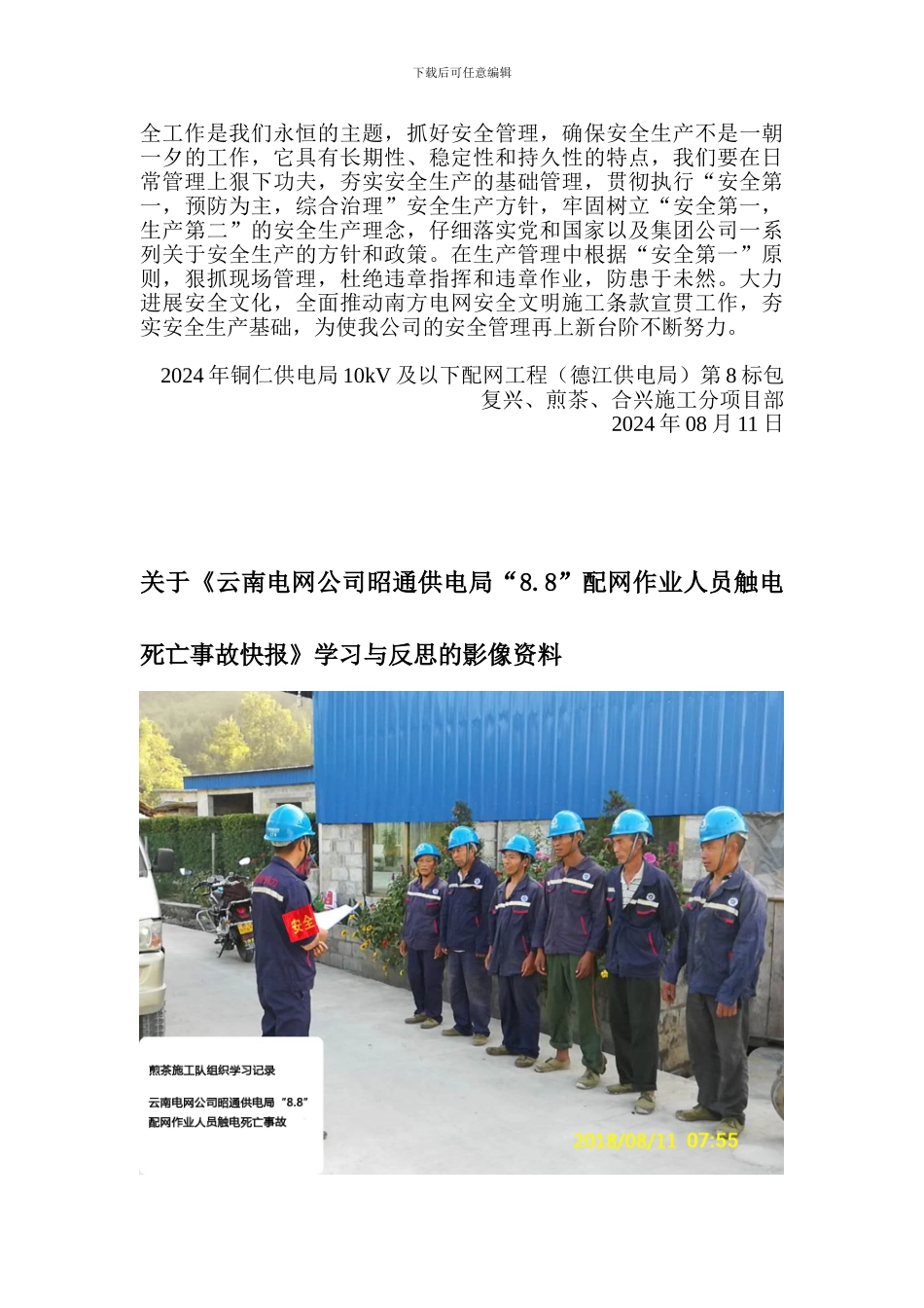 安全事故学习纪录_第3页