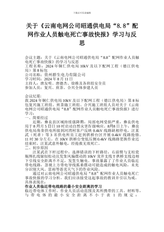 安全事故学习纪录
